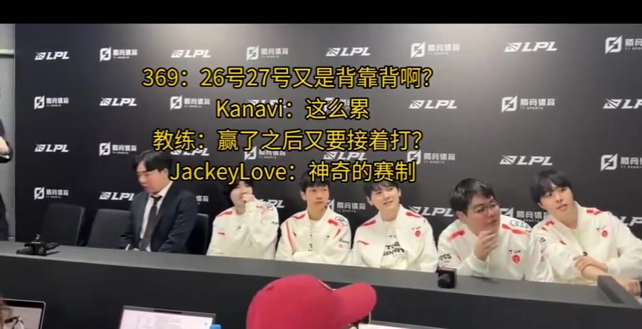 mksports体育败者组还矫情呢？TES多名选手赛后吐槽赛制：打野喊累！JKL当场锐评